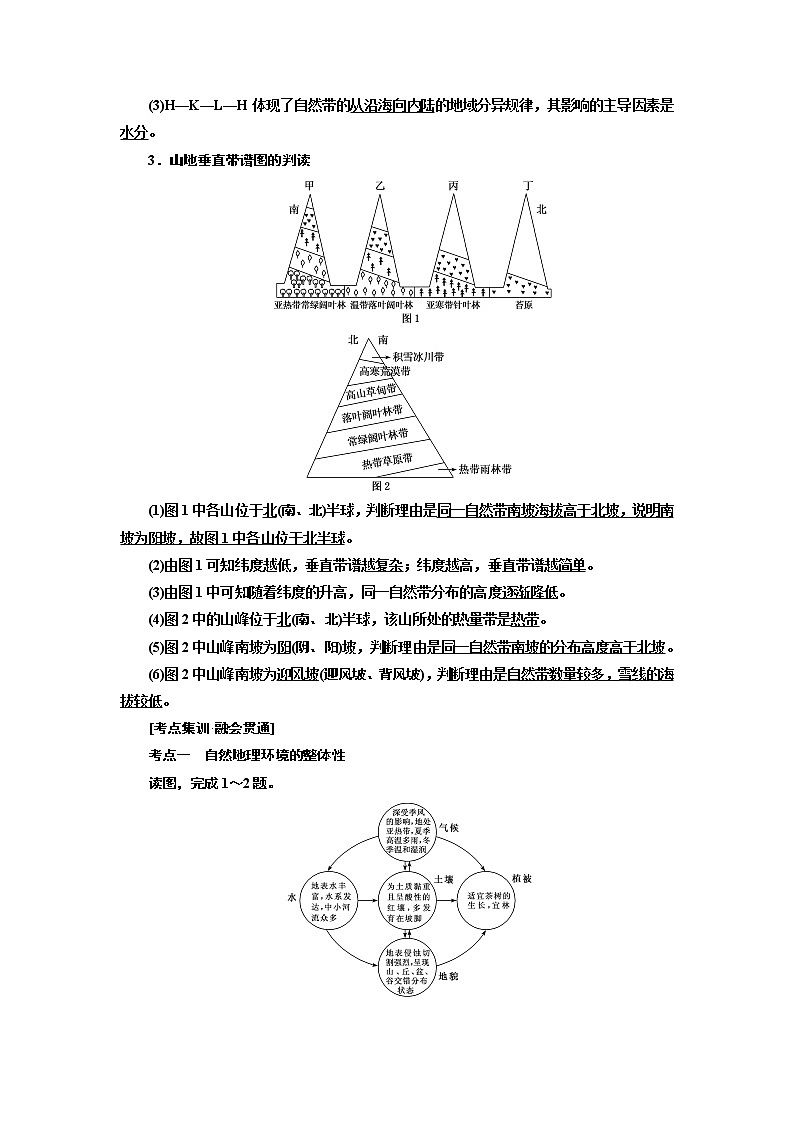 2019届 二轮复习 ：　自然地理环境的整体性与差异性专题练习（五）（全国通用） Word版含解析02
