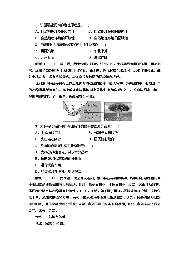 2019届 二轮复习 ：　自然地理环境的整体性与差异性专题练习（五）（全国通用） Word版含解析03