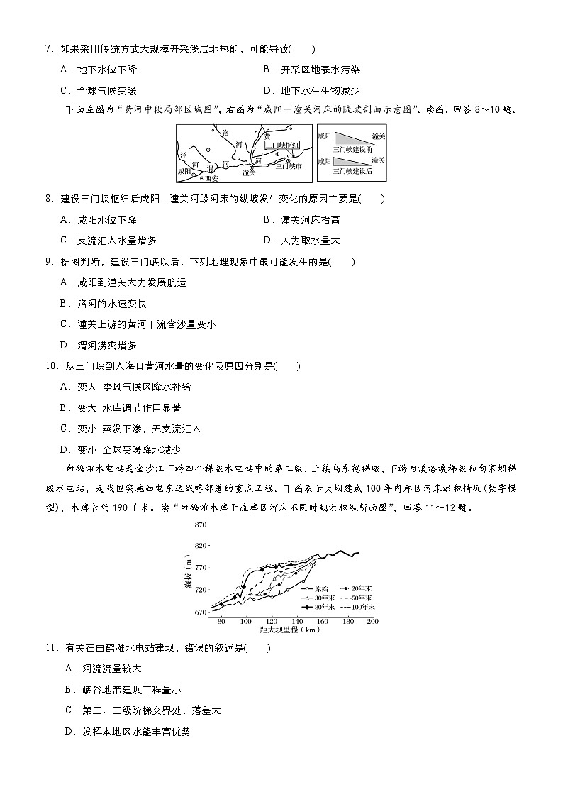 2019届 二轮复习 小题狂做专练 29 区域自然资源的综合开发与利用（全国通用） Word版含解析02