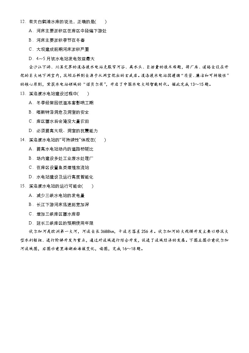2019届 二轮复习 小题狂做专练 29 区域自然资源的综合开发与利用（全国通用） Word版含解析03