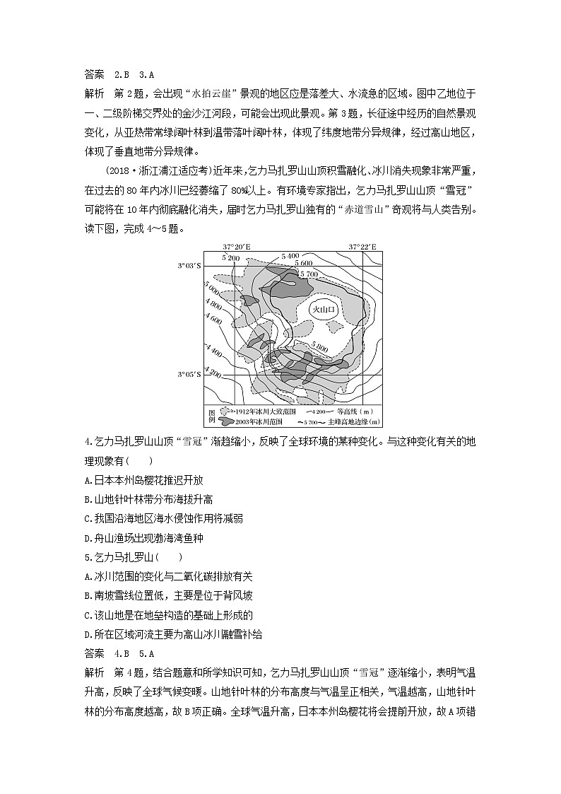 2019届 二轮复习 专题四自然地理规律与人类活动专题整合强化练（浙江选考） Word版含解析02