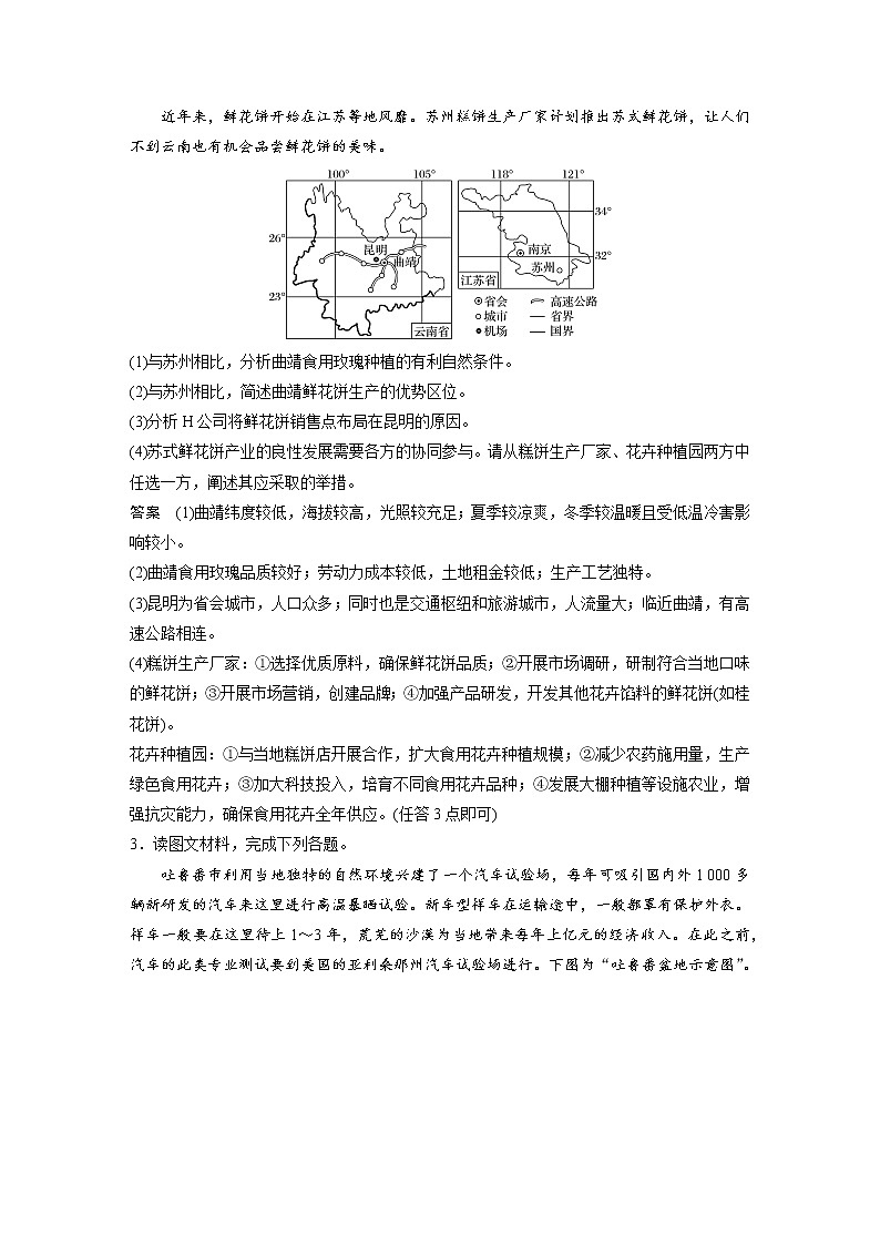 2019届  二轮复习高考非选择题专练 专练七以中国典型区域为背景的综合题 作业 （全国通用）Word版含解析第2页