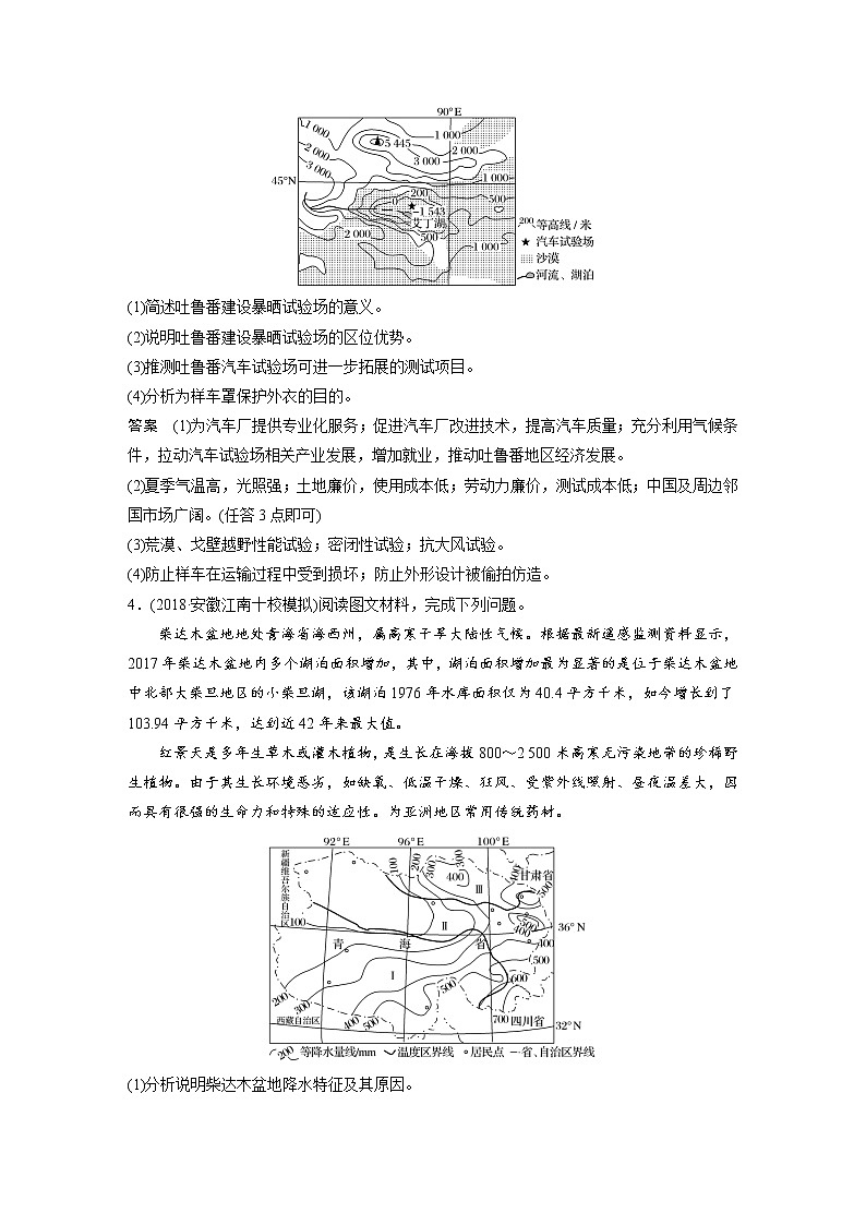 2019届  二轮复习高考非选择题专练 专练七以中国典型区域为背景的综合题 作业 （全国通用）Word版含解析第3页