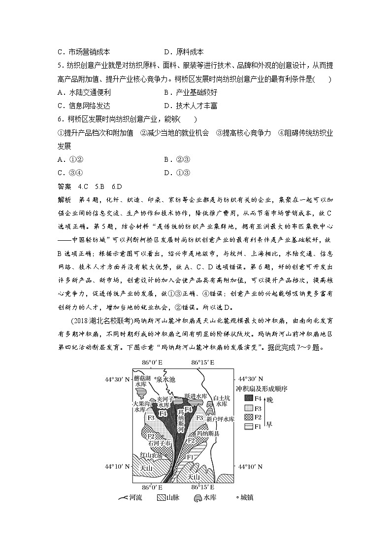 2019届  二轮复习高考选择题专练 专练十三中国微观区域分析型  作业（全国通用）Word版含解析第2页