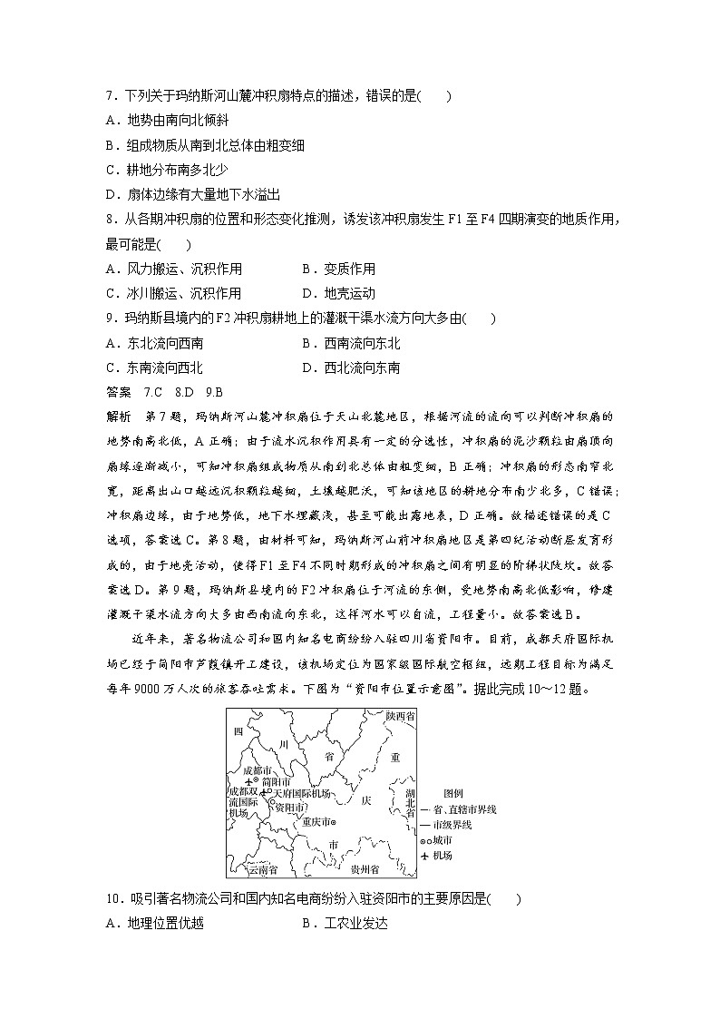 2019届  二轮复习高考选择题专练 专练十三中国微观区域分析型  作业（全国通用）Word版含解析第3页