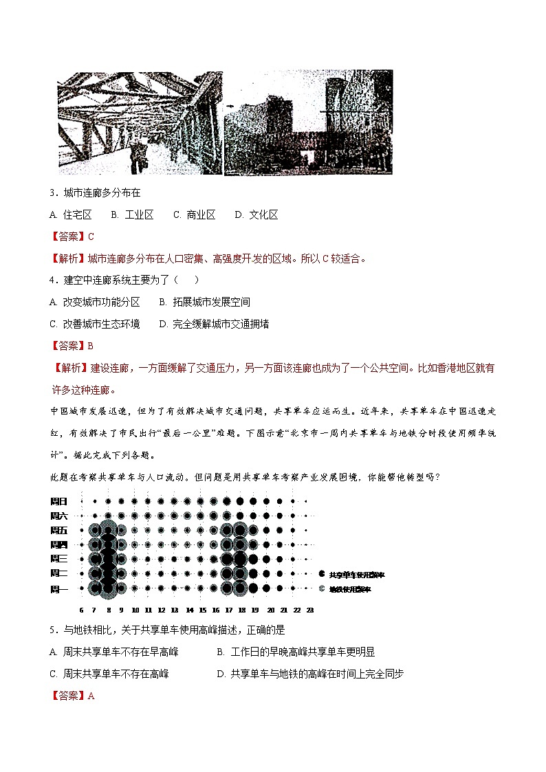 2019届  二轮复习专题08 交通区位及区域协调发展-决胜2019年高考地理二轮夯基解题王（典题训练）作业（全国通用） Word版含解析02