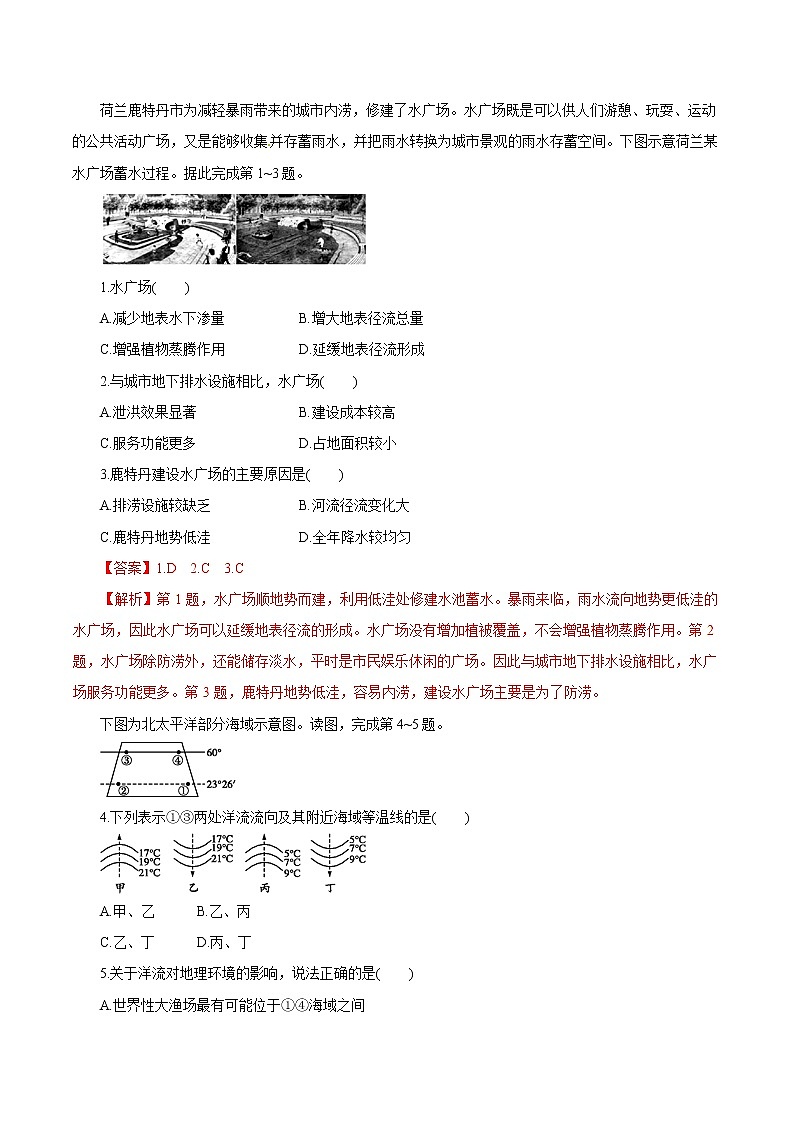 2019届  二轮复习专题03 水体运动规律（热点难点突破）-2019年高考地理考纲解读与热点难点突破  作业 （全国通用） Word版含解析第1页