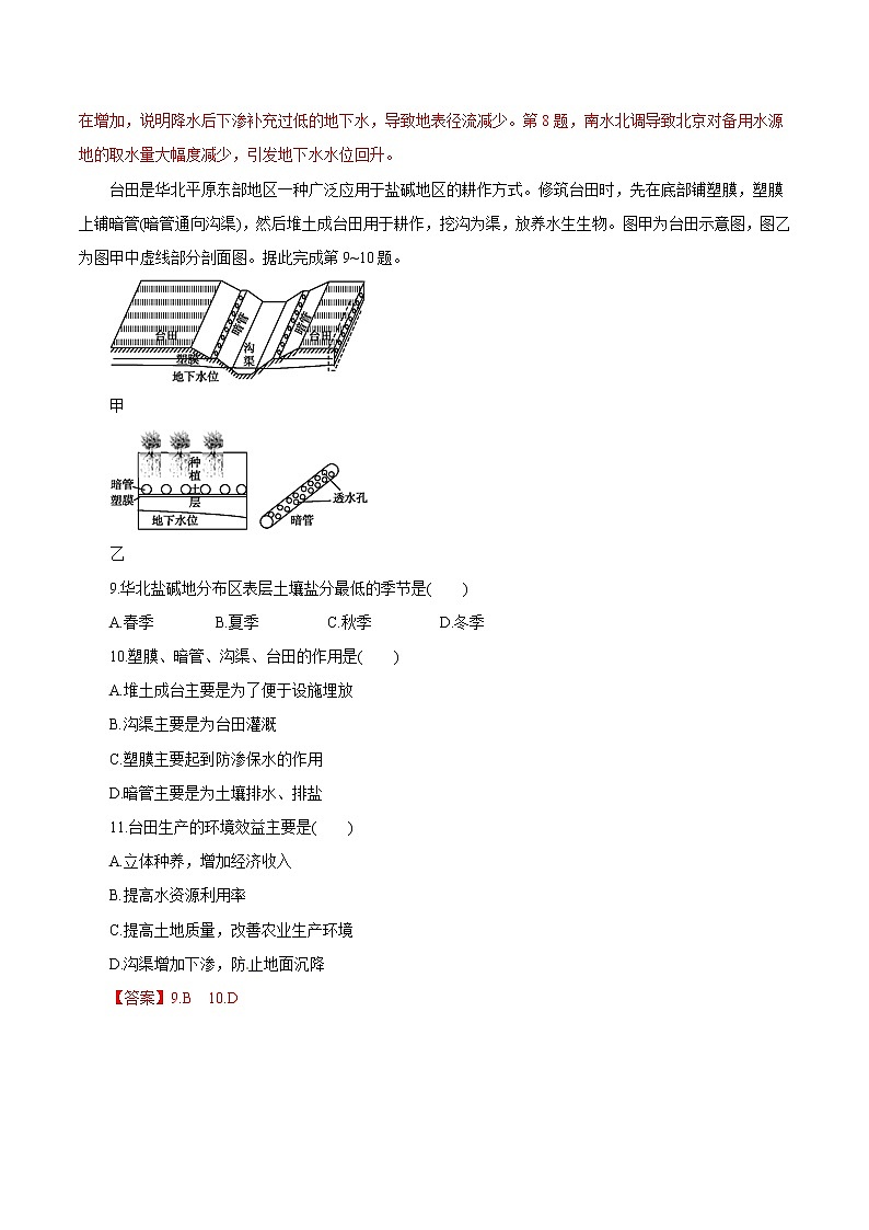 2019届  二轮复习专题03 水体运动规律（热点难点突破）-2019年高考地理考纲解读与热点难点突破  作业 （全国通用） Word版含解析第3页