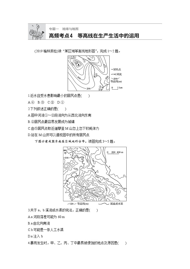 2019届  二轮复习专题一 高频考点4等高线在生产、生活中的应用 加练半小时：作业（全国通用） Word版含解析第1页