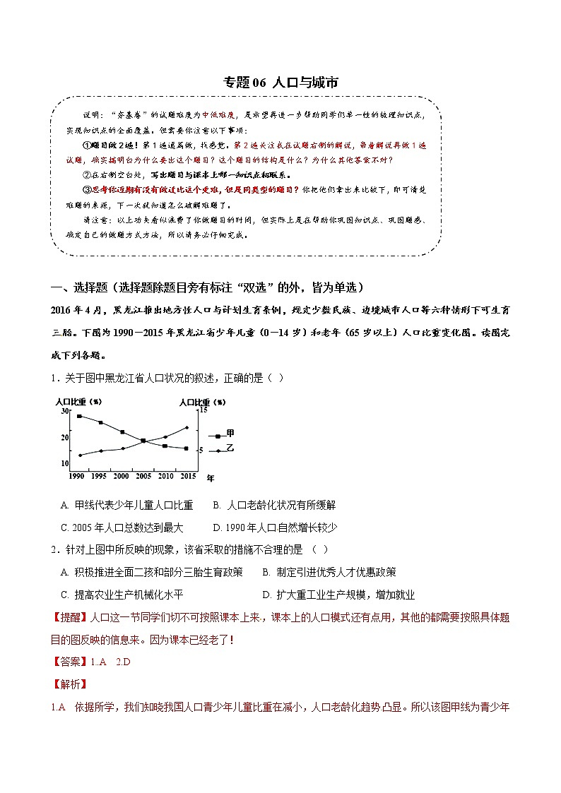 2019届  二轮复习专题06 人口与城市-决胜2019年高考地理二轮夯基解题王（典题训练）作业（全国通用） Word版含解析01