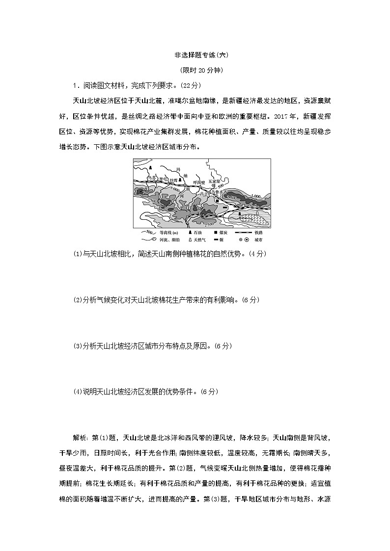 2019届  优选习题提分练：非选择题专练（六） Word版含解析  作业（全国通用）01