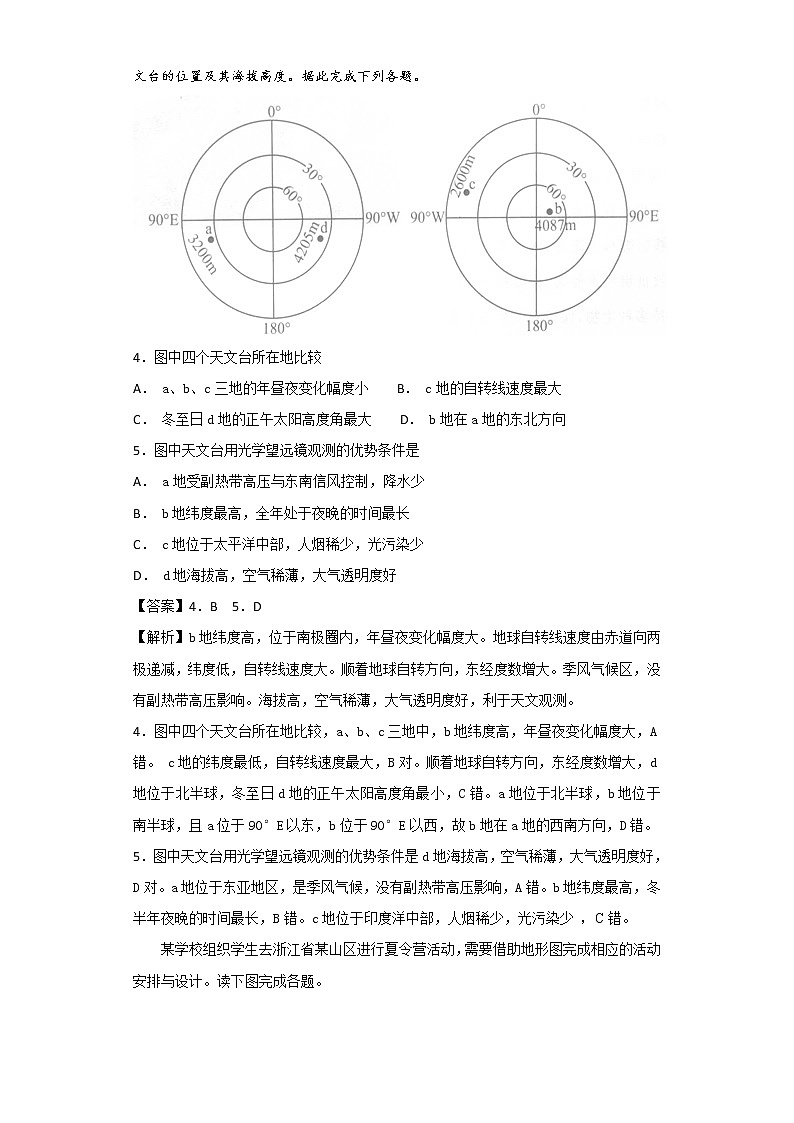 2019届  二轮复习艺术生文化课备考练案：专题一 宇宙中的地球 第一讲 地球仪和地图  作业 （全国通用） Word版含解析02
