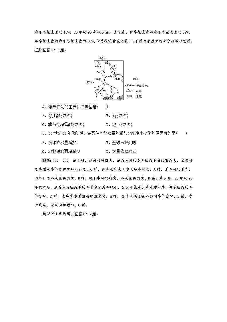 2019届  优选习题提分练：热点主题练（二）　河流、湖泊   作业（全国通用） Word版含解析第2页
