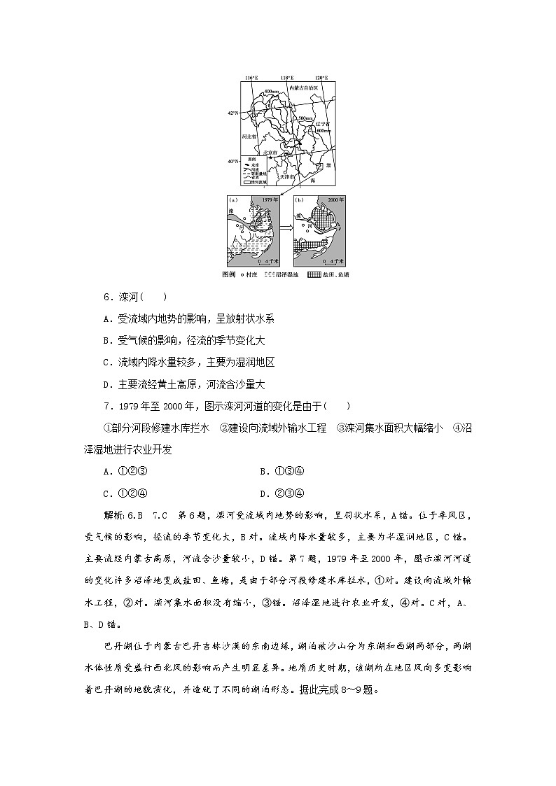 2019届  优选习题提分练：热点主题练（二）　河流、湖泊   作业（全国通用） Word版含解析第3页