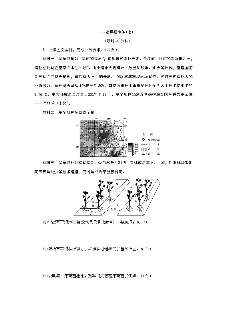 2019届  优选习题提分练：非选择题专练（七） 作业（全国通用） Word版含解析01