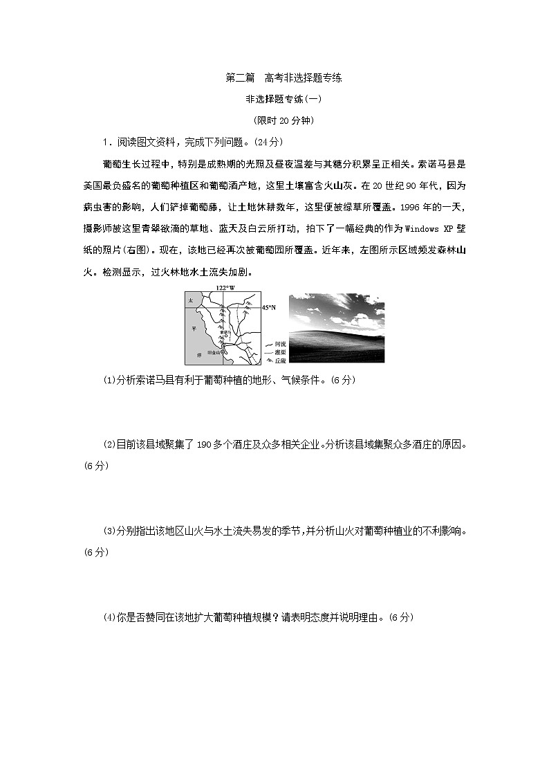 2019届  优选习题提分练：非选择题专练（一） 作业（全国通用） Word版含解析01