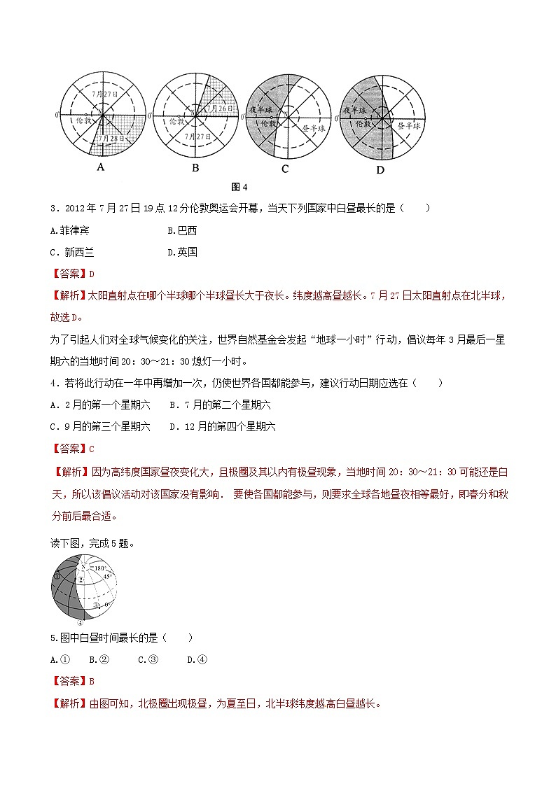 2019届  二轮复习专题09 地球的公转与昼夜长短的变化-2019年高考地理必考考点实破性讲练  作业（全国通用） Word版含解析第2页
