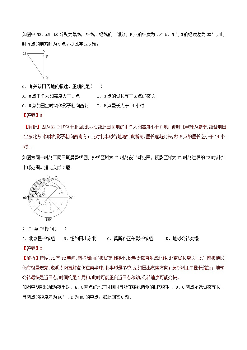 2019届  二轮复习专题09 地球的公转与昼夜长短的变化-2019年高考地理必考考点实破性讲练  作业（全国通用） Word版含解析第3页
