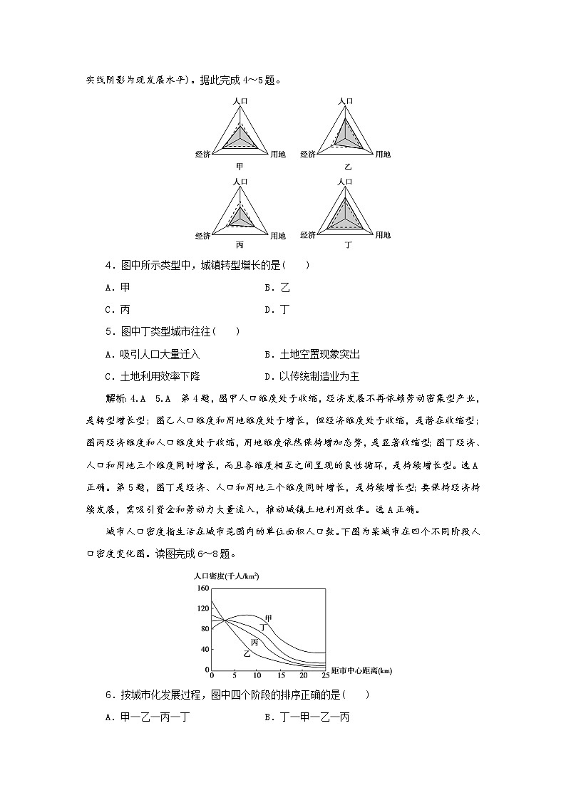2019届  优选习题提分练：热点主题练（三）　人口、城市、交通   作业（全国通用） Word版含解析02