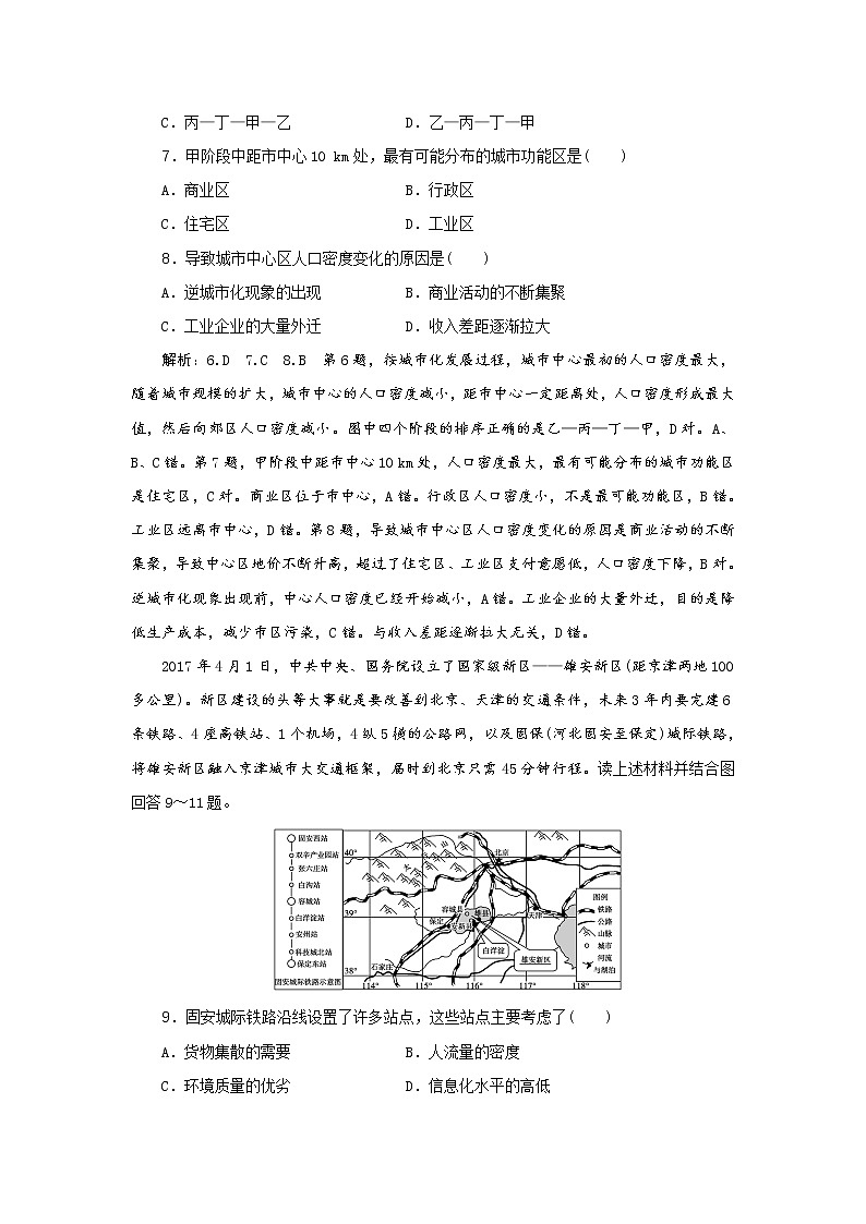 2019届  优选习题提分练：热点主题练（三）　人口、城市、交通   作业（全国通用） Word版含解析03