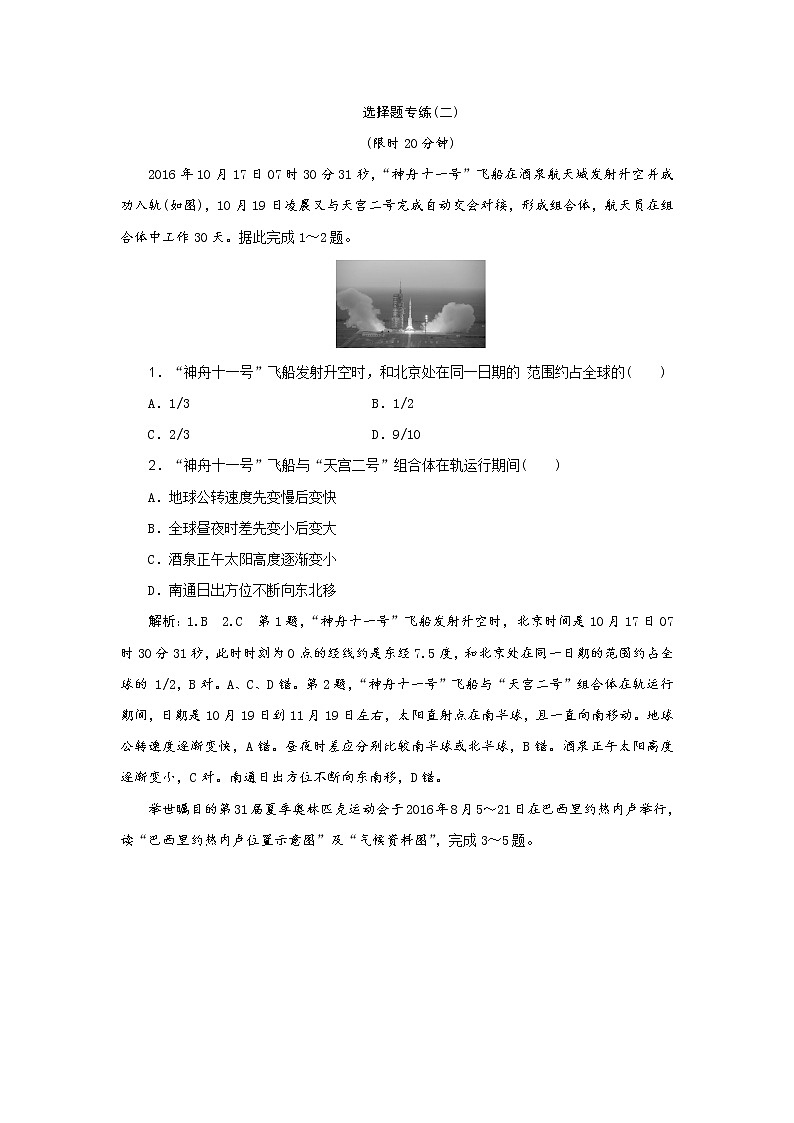 2019届  优选习题提分练：选择题专练（二） 作业（全国通用） Word版含解析01