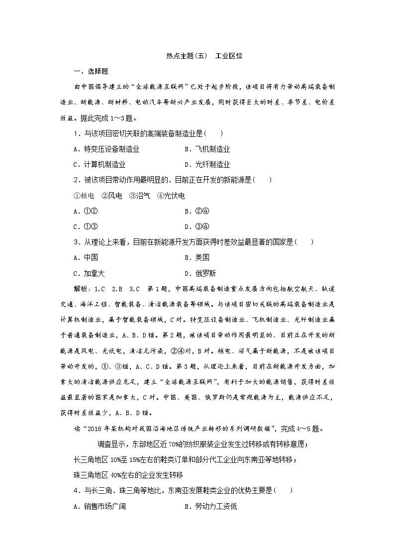 2019届  优选习题提分练：热点主题练（五）　工业区位  作业（全国通用） Word版含解析01