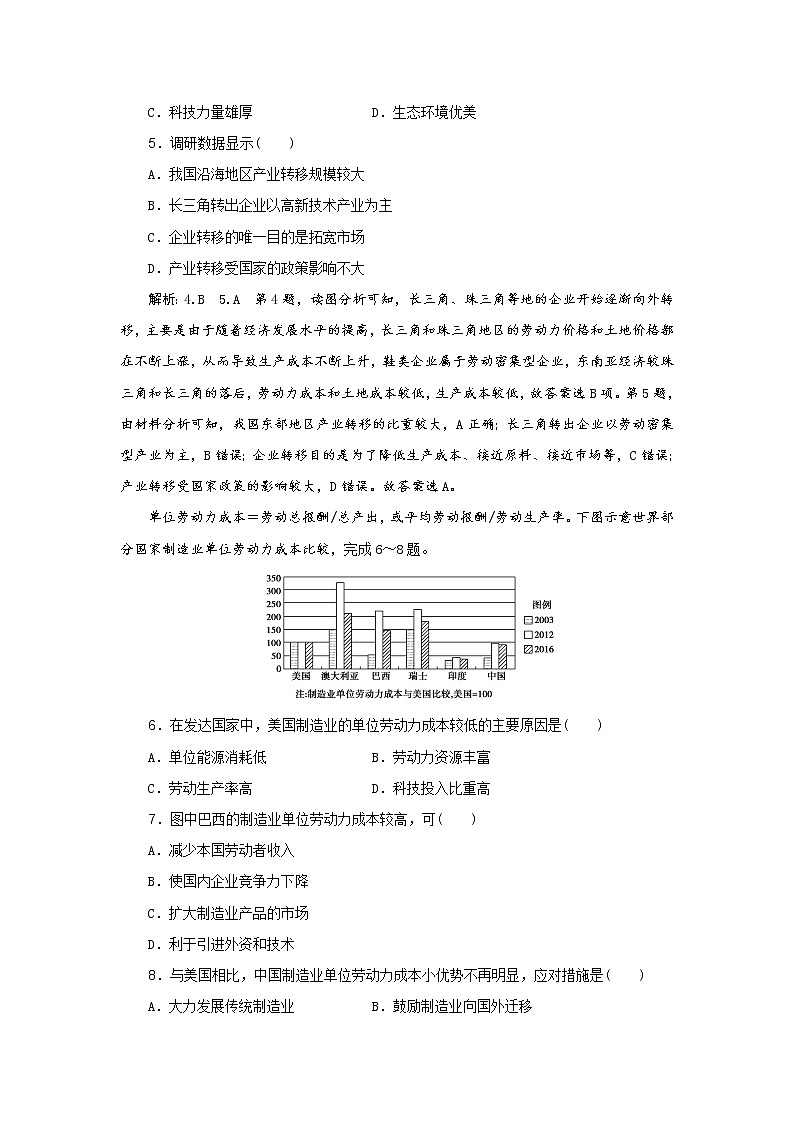 2019届  优选习题提分练：热点主题练（五）　工业区位  作业（全国通用） Word版含解析02