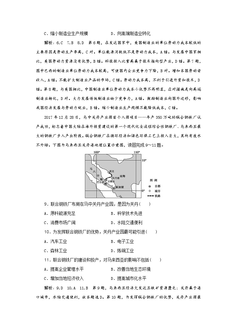 2019届  优选习题提分练：热点主题练（五）　工业区位  作业（全国通用） Word版含解析03