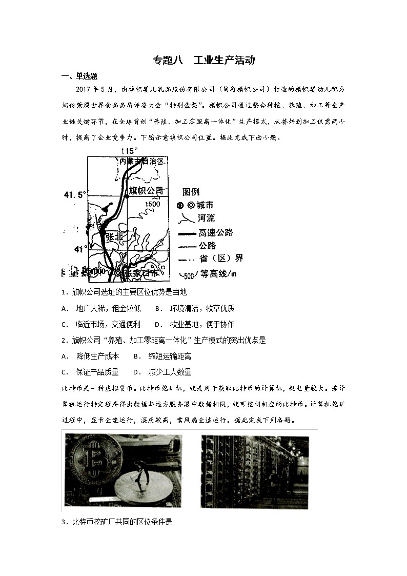 2019届 二轮 复习 ：专题八  工业生产活动  作业（全国通用）  Word版含解析01