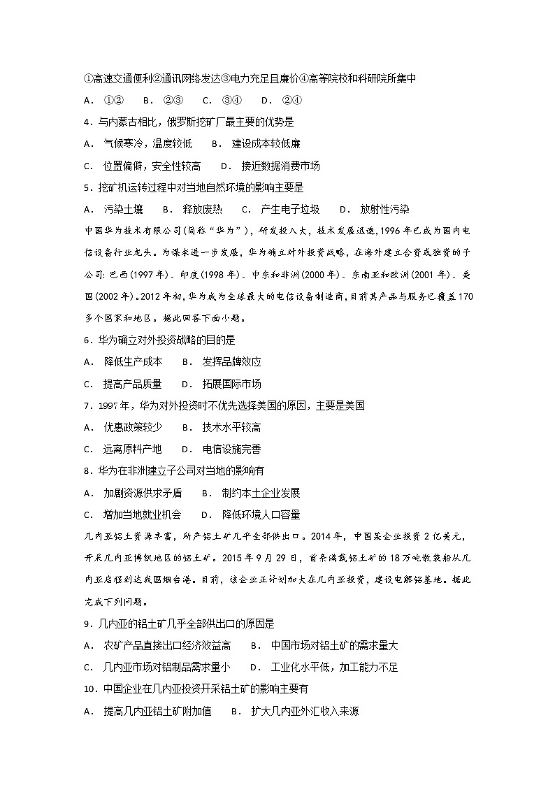 2019届 二轮 复习 ：专题八  工业生产活动  作业（全国通用）  Word版含解析02