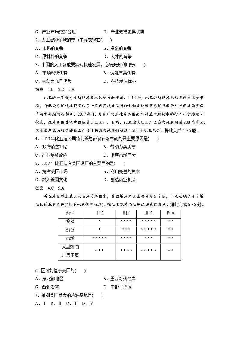 2019届 二轮 复习 ：专题九 工业地域与产业转移 常考点一 作业（全国通用）Word版含解析03