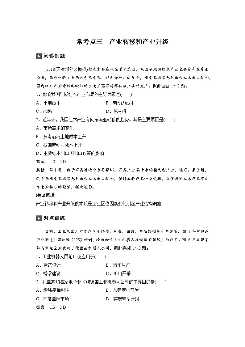 2019届 二轮 复习 ：专题九 工业地域与产业转移 常考点三 作业 （全国通用）Word版含解析01