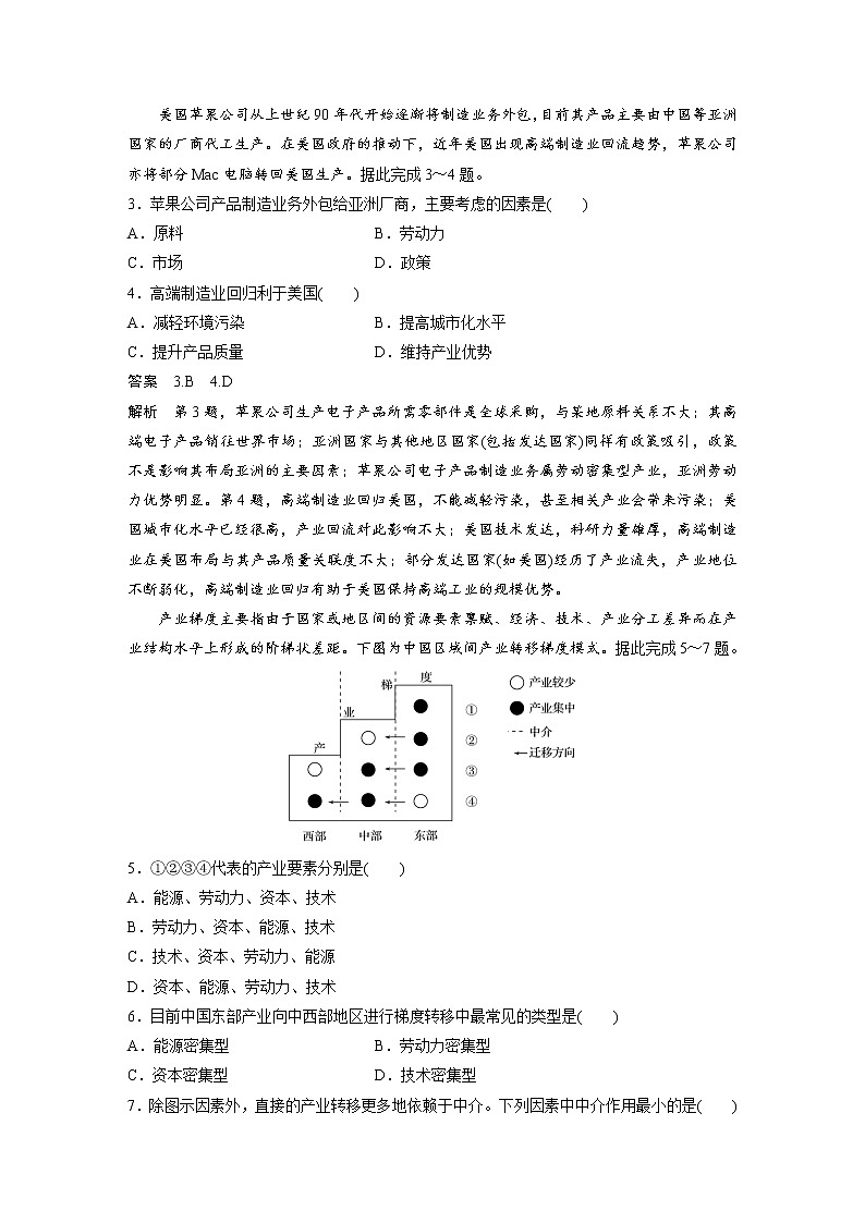 2019届 二轮 复习 ：专题九 工业地域与产业转移 常考点三 作业 （全国通用）Word版含解析02