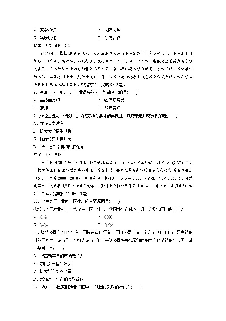 2019届 二轮 复习 ：专题九 工业地域与产业转移 常考点三 作业 （全国通用）Word版含解析03