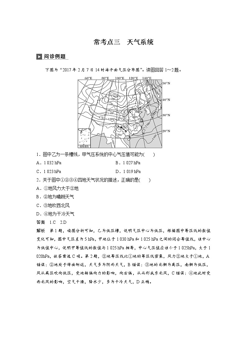 2019届 二轮 复习 ：专题二 大气运动原理 常考点三 作业 （全国通用）Word版含解析01