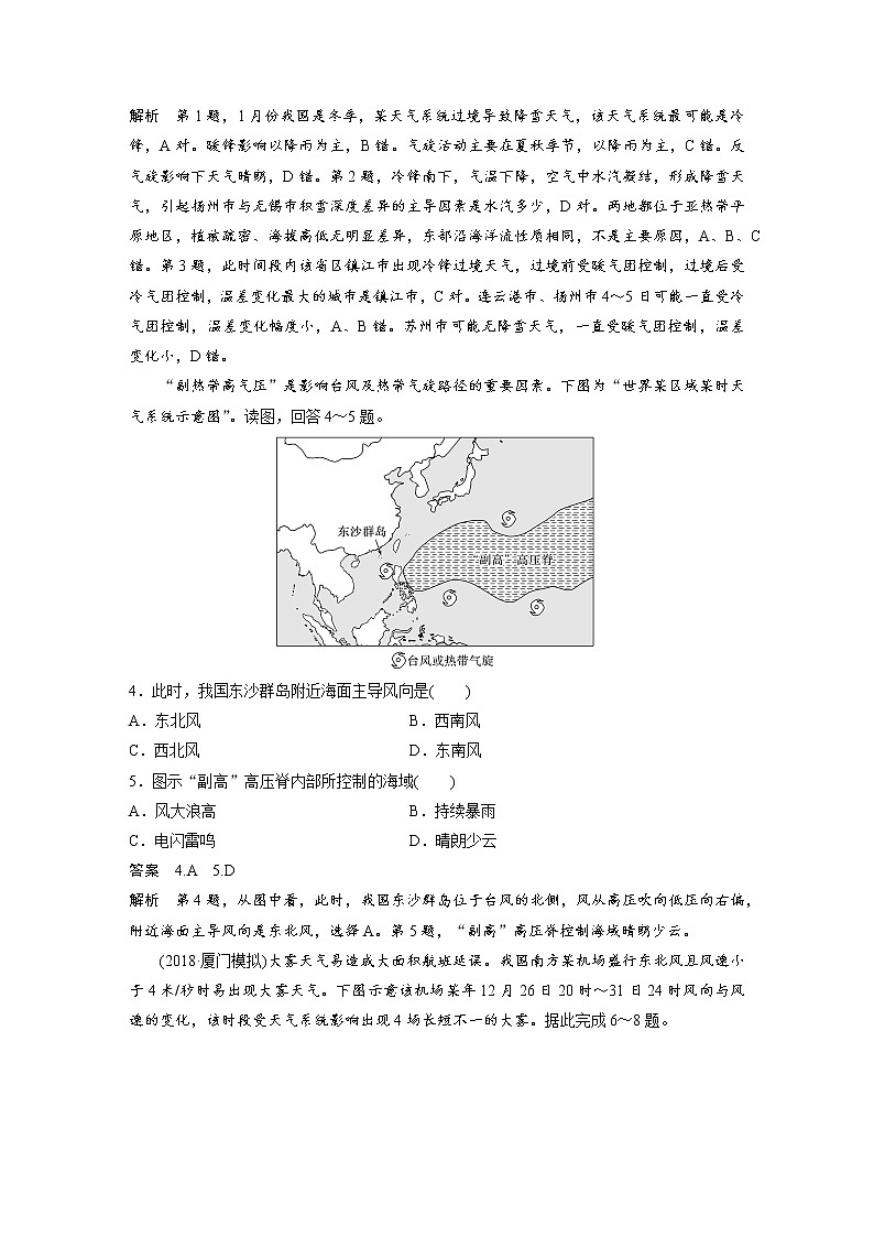 2019届 二轮 复习 ：专题二 大气运动原理 常考点三 作业 （全国通用）Word版含解析03