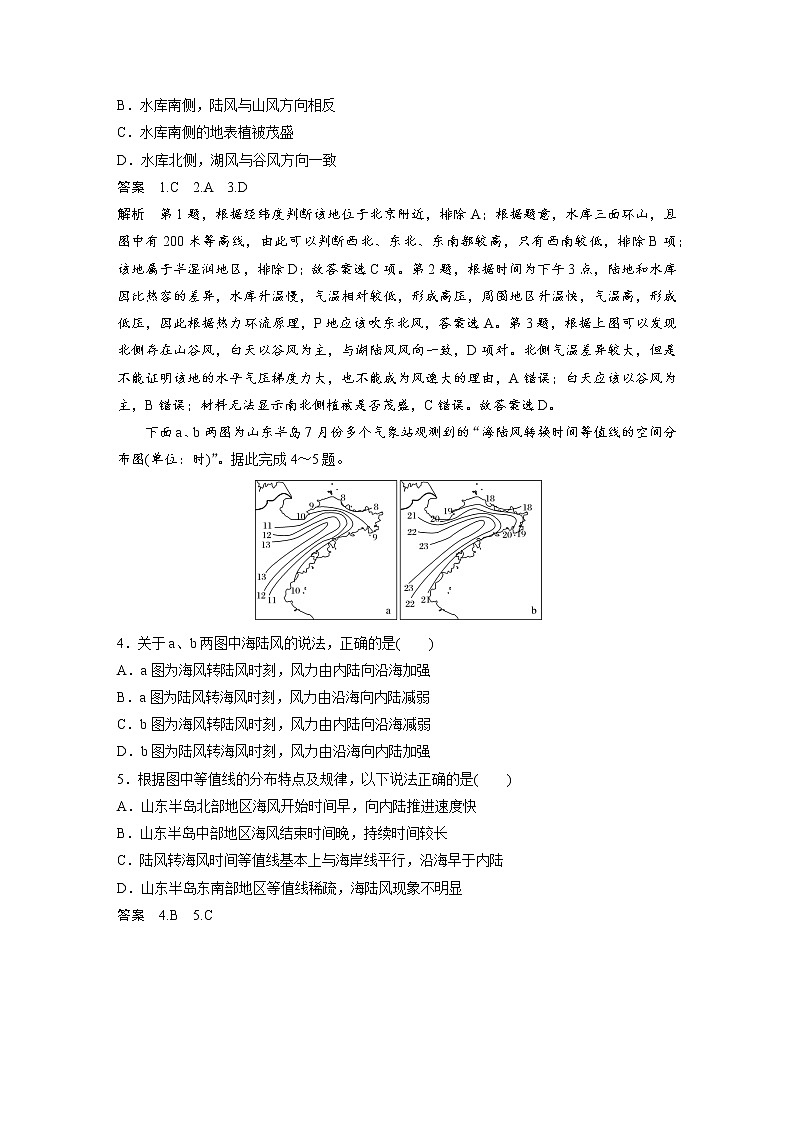 2019届 二轮 复习 ：专题二 大气运动原理 常考点二 作业 （全国通用）Word版含解析03