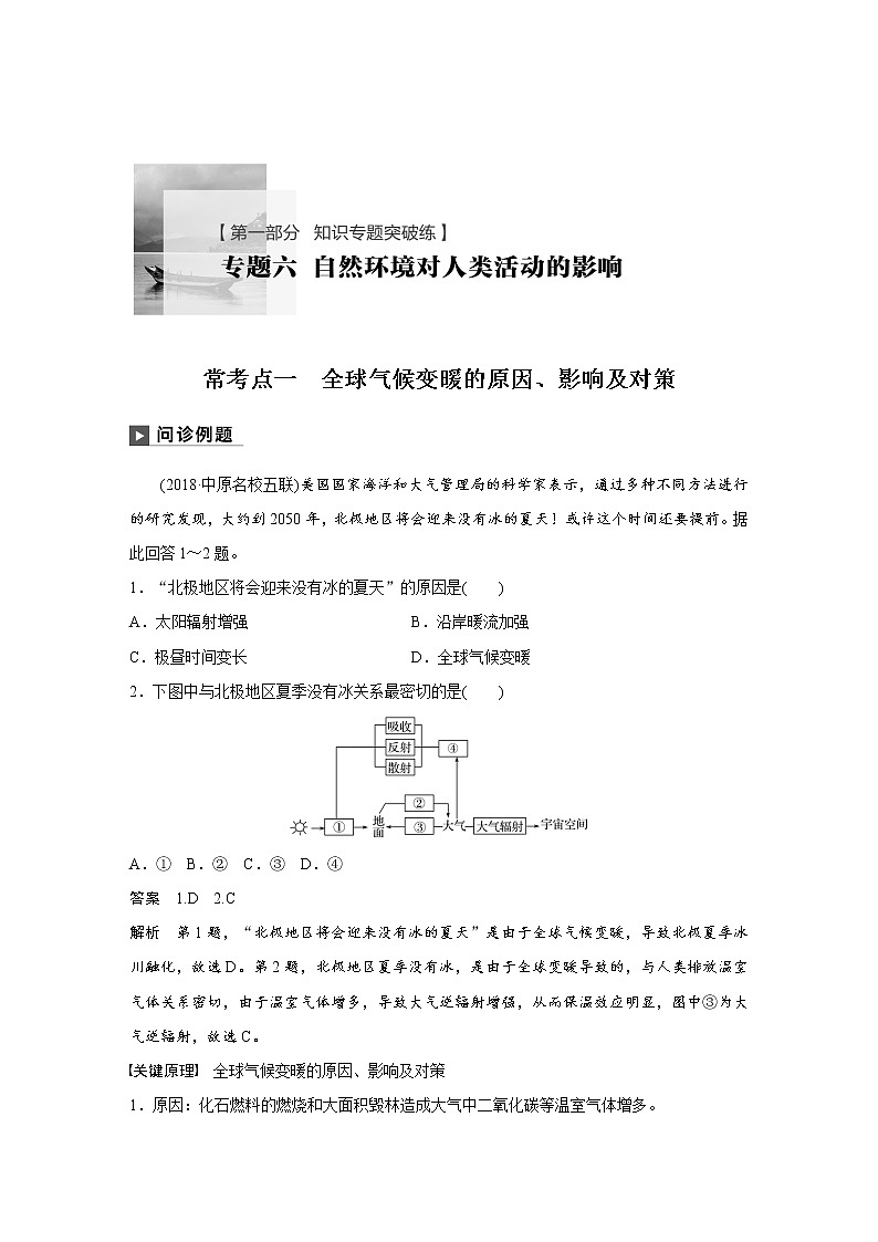 2019届 二轮 复习 ：专题六 自然环境对人类活动的影响 常考点一 作业 （全国通用）Word版含解析01