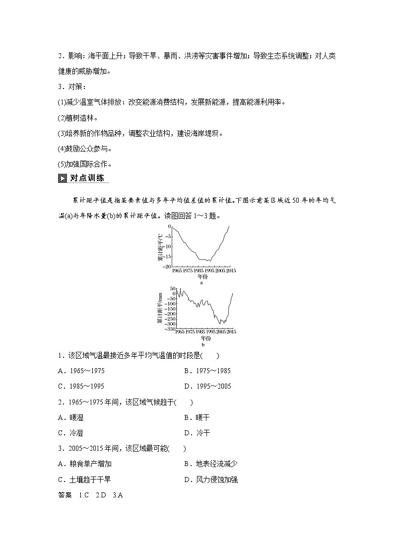 2019届 二轮 复习 ：专题六 自然环境对人类活动的影响 常考点一 作业 （全国通用）Word版含解析02