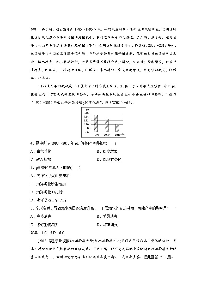 2019届 二轮 复习 ：专题六 自然环境对人类活动的影响 常考点一 作业 （全国通用）Word版含解析03