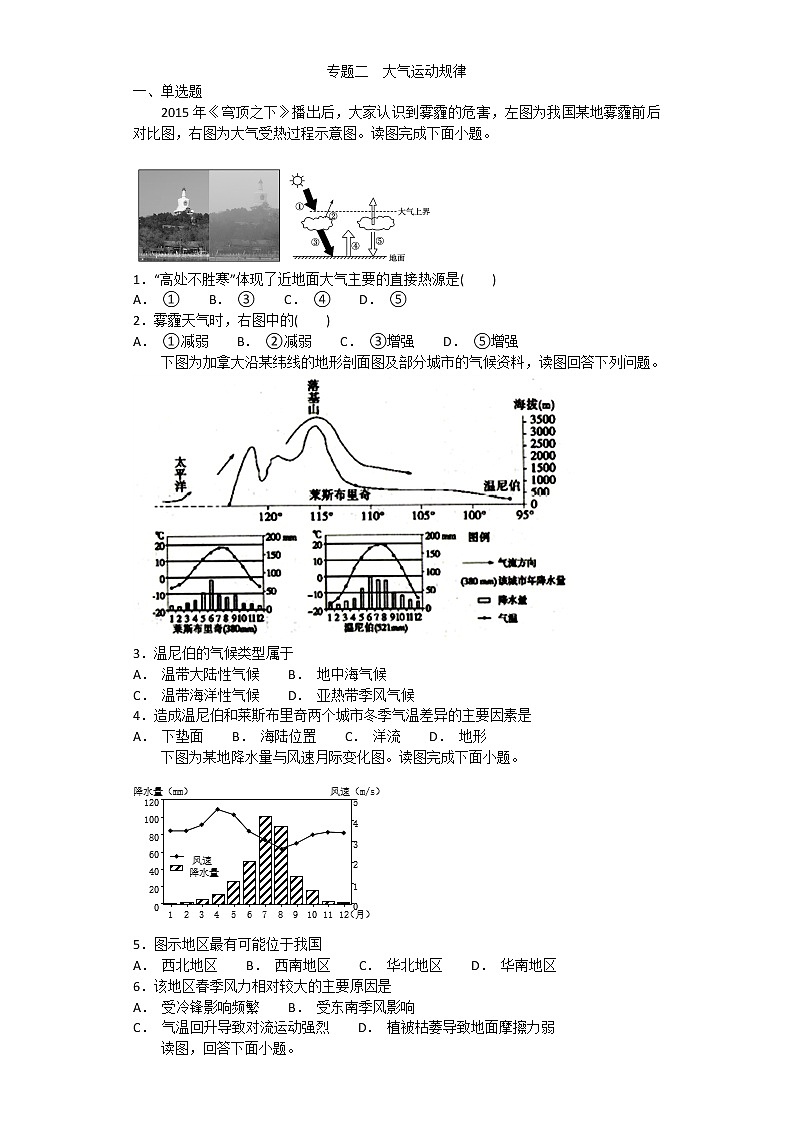 2019届 二轮 复习 ：专题二  大气运动规律作业 （全国通用）  Word版含解析01