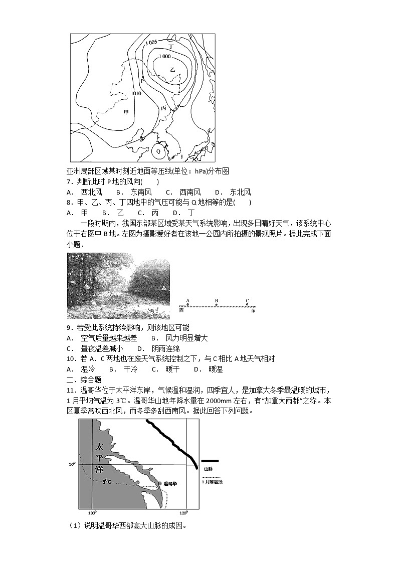 2019届 二轮 复习 ：专题二  大气运动规律作业 （全国通用）  Word版含解析02