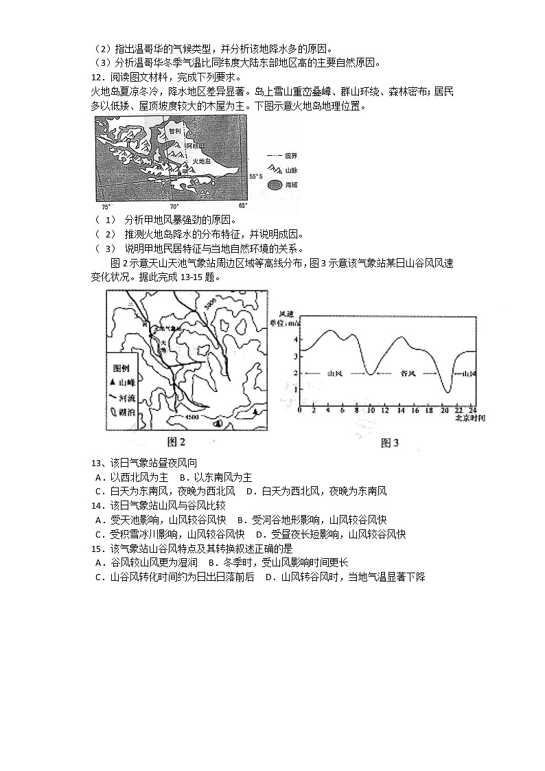 2019届 二轮 复习 ：专题二  大气运动规律作业 （全国通用）  Word版含解析03