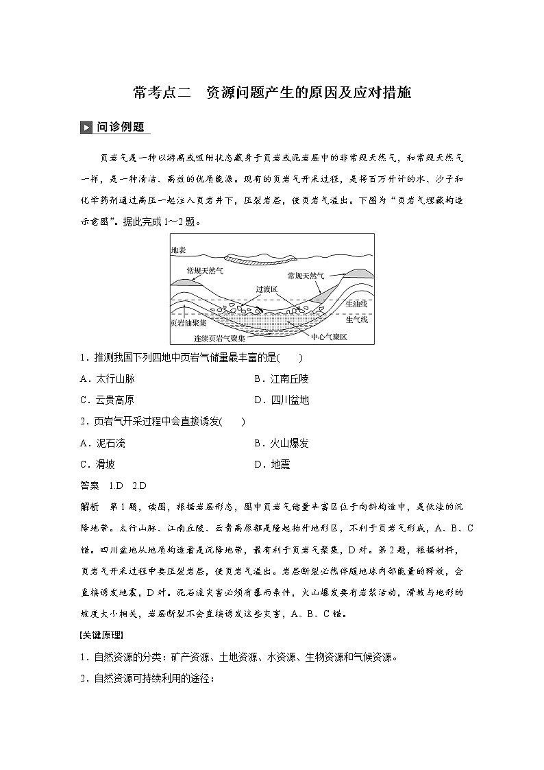 2019届 二轮 复习 ：专题六 自然环境对人类活动的影响 常考点二 作业（全国通用）Word版含解析01