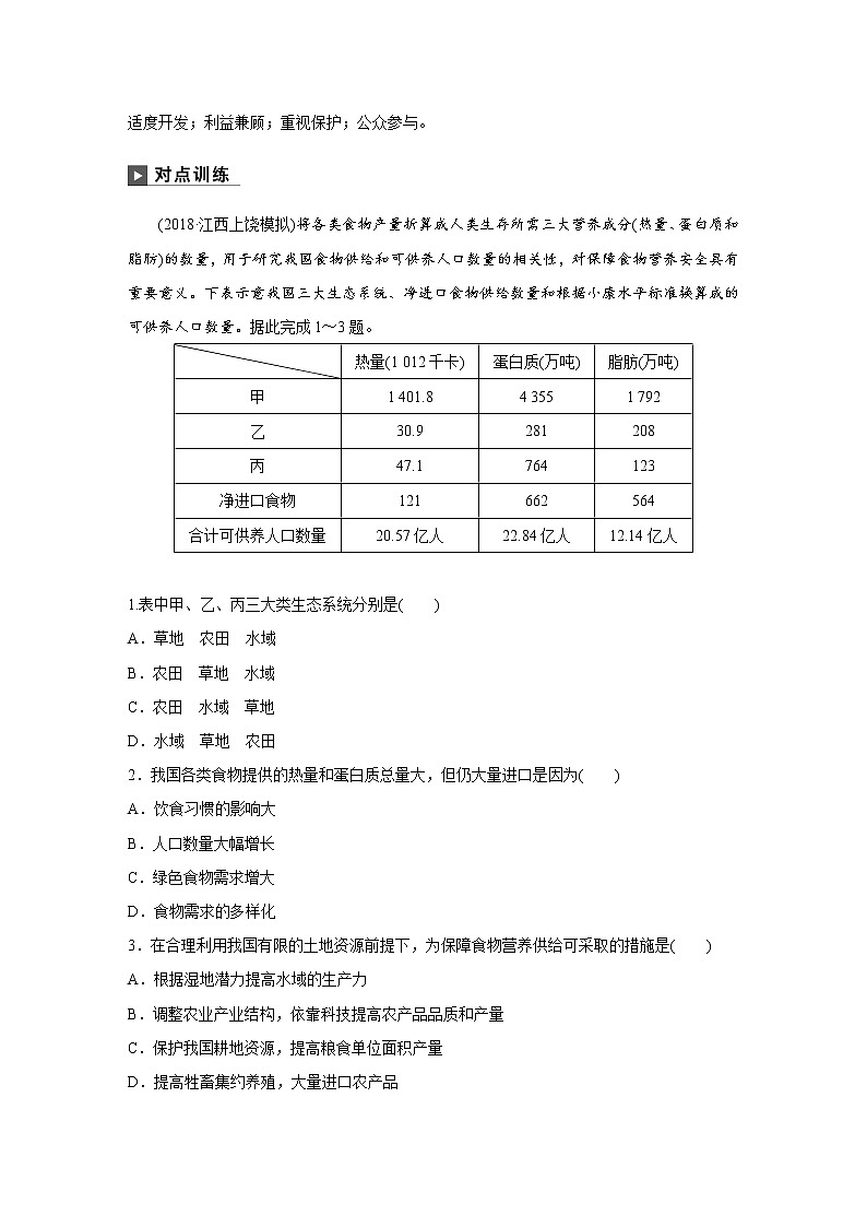 2019届 二轮 复习 ：专题六 自然环境对人类活动的影响 常考点二 作业（全国通用）Word版含解析02