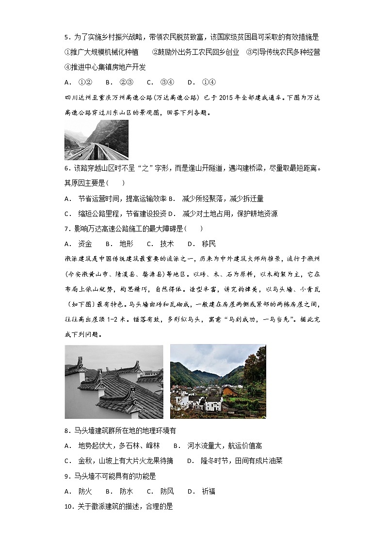 2019届 二轮 复习 ：专题六  人口、城市、交通 作业 （全国通用）  Word版含解析02