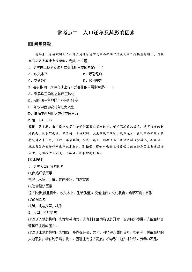 2019届 二轮 复习 ：专题七 人口和城市 常考点二  作业（全国通用）Word版含解析01