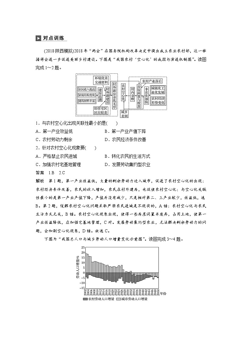 2019届 二轮 复习 ：专题七 人口和城市 常考点二  作业（全国通用）Word版含解析02