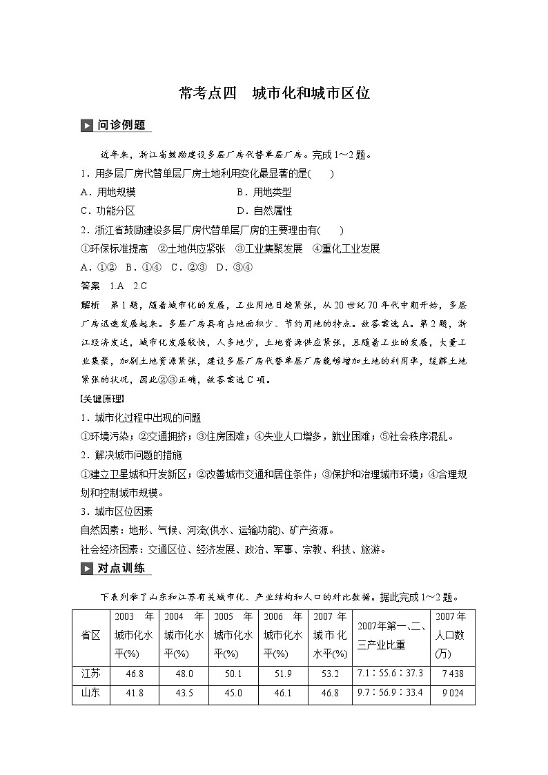 2019届 二轮 复习 ：专题七 人口和城市 常考点四 作业 （全 国通用）Word版含解析01