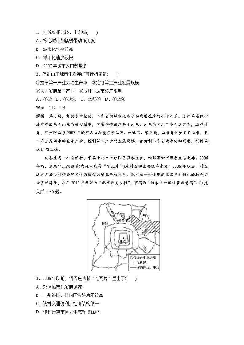 2019届 二轮 复习 ：专题七 人口和城市 常考点四 作业 （全 国通用）Word版含解析02